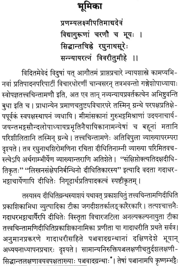 Siddhanta Lakshanam with Nyaya Ratna - Retail Maharaj
