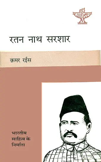 रतन नाथ सरशार (भारतीय साहित्य के निर्माता): Ratan Nath Sarshar (Makers of Indian Literature) - Retail Maharaj