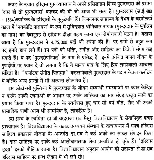 पुरन्दरदास (भारतीय साहित्य के निर्माता): Purandara Dasa (Makers of Indian Literature) - Retail Maharaj