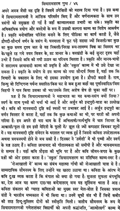 सियारामशरण गुप्त (भारतीय साहित्य के निर्माता): Siyaramsharan Gupta (Makers of Indian Literature) - Retail Maharaj