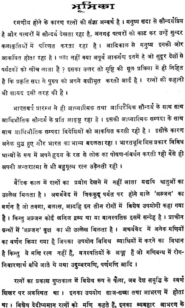 रत्नविज्ञान: Gemmology - Retail Maharaj