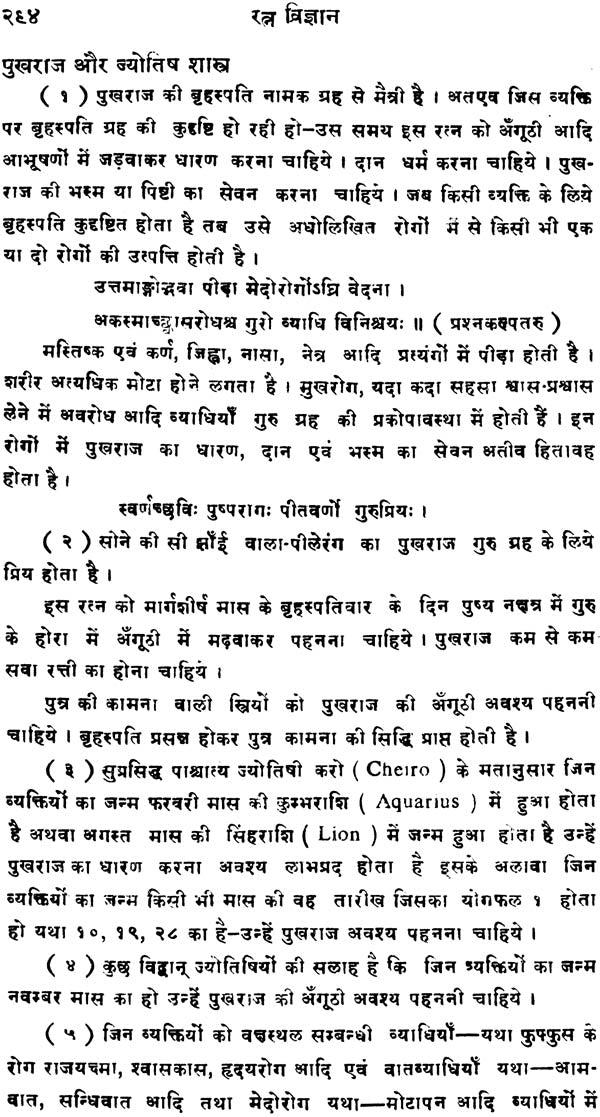 रत्नविज्ञान: Gemmology - Retail Maharaj