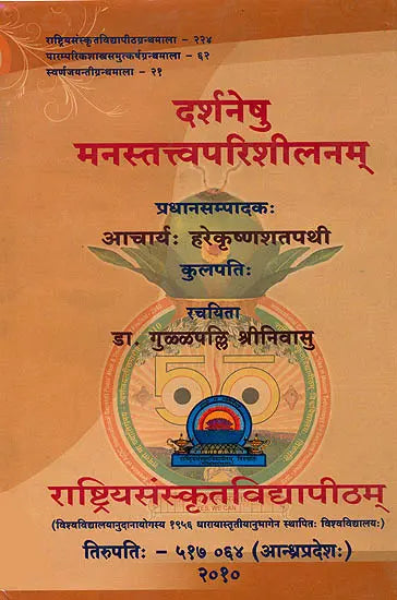 Darshaneshu Manastattva Parishilanam The Mind in The Systems of Indian Philosophy - Retail Maharaj