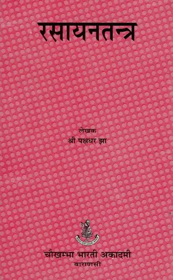 रसायनतन्त्र: Rasayan Tantra - Retail Maharaj