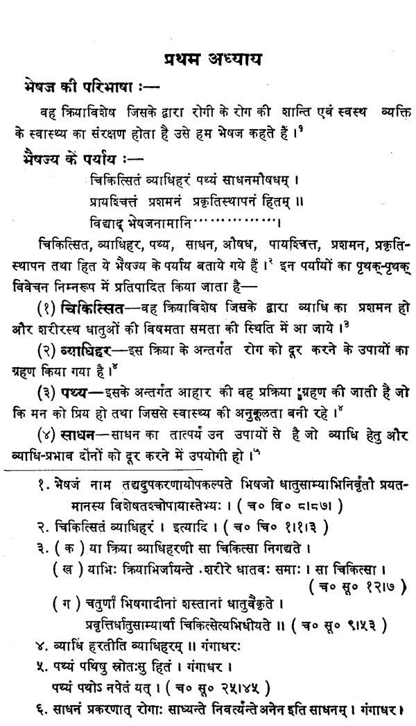 रसायनतन्त्र: Rasayan Tantra - Retail Maharaj