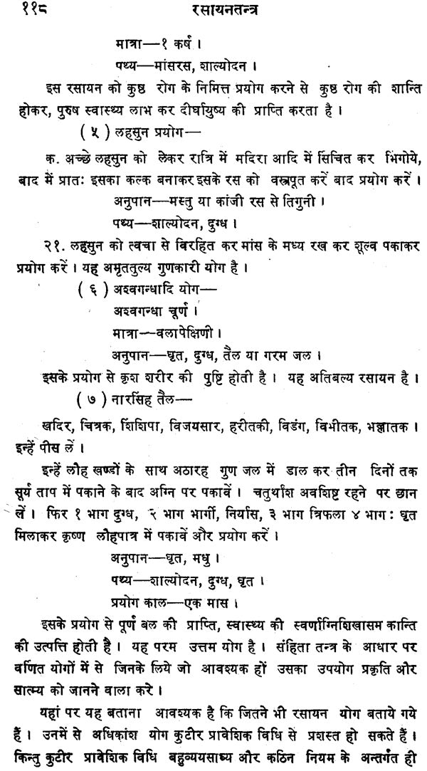 रसायनतन्त्र: Rasayan Tantra - Retail Maharaj