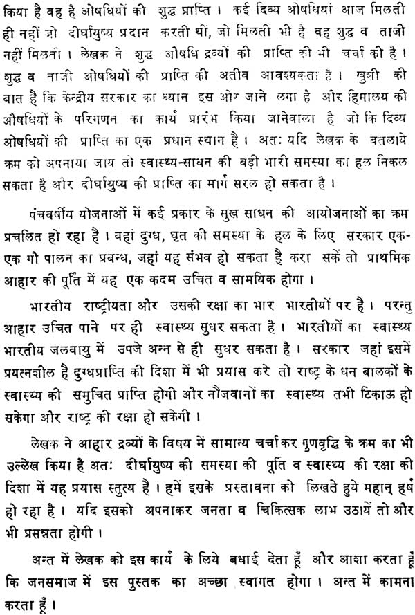 रसायनतन्त्र: Rasayan Tantra - Retail Maharaj