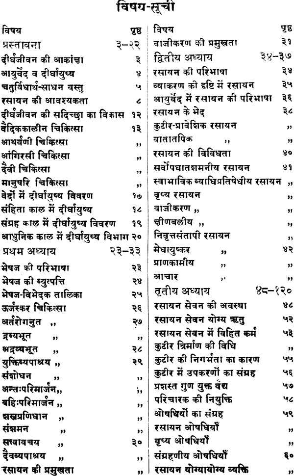 रसायनतन्त्र: Rasayan Tantra - Retail Maharaj