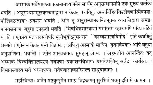 Research Journal of Mahasvini Rashtriya Sanskrit Vidyalaya - Retail Maharaj