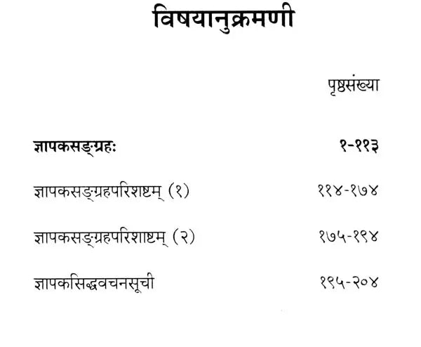 Jnapak Sangrah of Nages Bhatt - Retail Maharaj