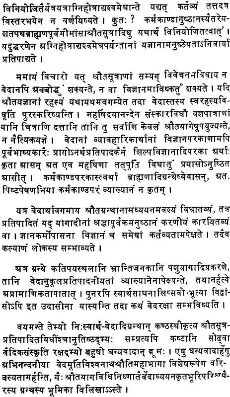 Ashwalayan Sutra Prayoga Dipika - Retail Maharaj