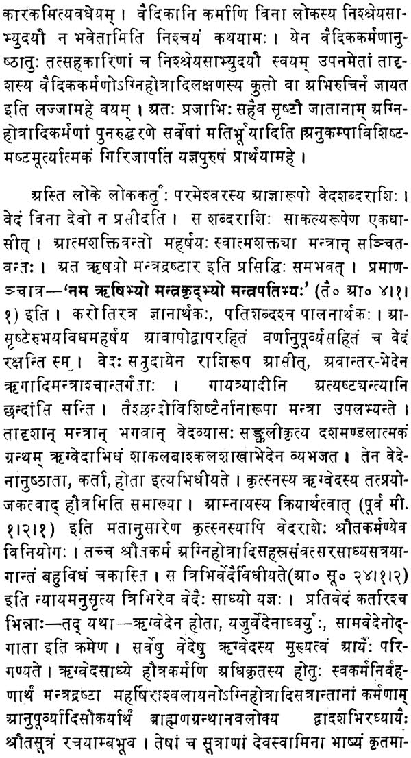Ashwalayan Sutra Prayoga Dipika - Retail Maharaj
