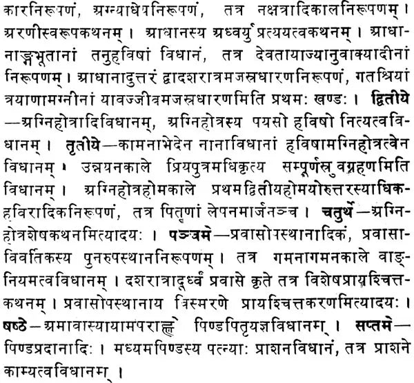 Ashwalayan Sutra Prayoga Dipika - Retail Maharaj