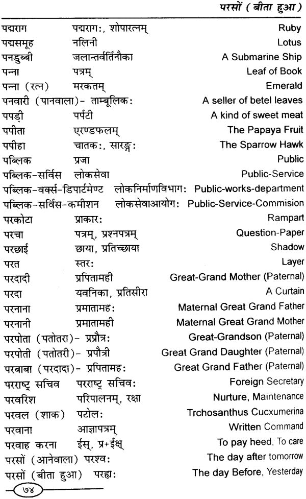 Tribhashi Kosh: Hindi-Sanskrit-English Dictionary - Retail Maharaj