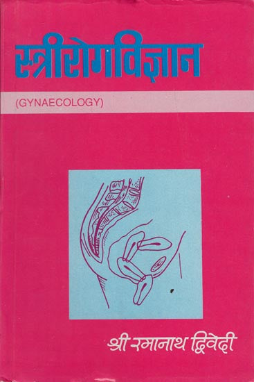 स्त्रीरोग विज्ञान: Gynaecology - Retail Maharaj