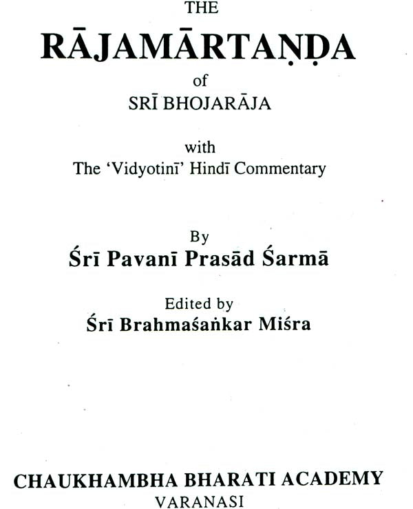 राजमार्तण्ड: Raja Martanda of Sri Bhojaraja - Retail Maharaj