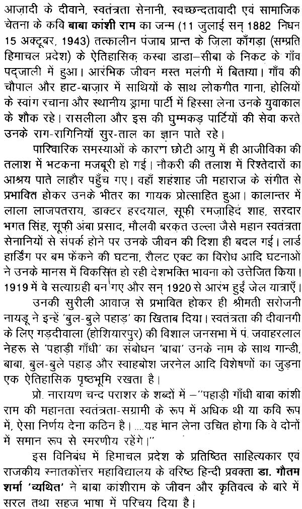 बाबा कांशीराम: Baba Kanshi Ram - Retail Maharaj