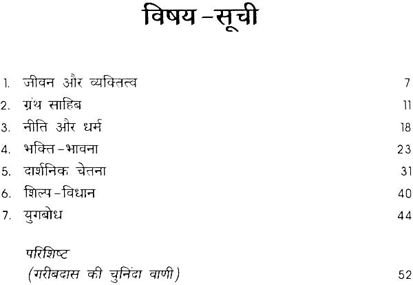 ग़रीबदास: Garibdas (Maker of Indian Literature) - Retail Maharaj