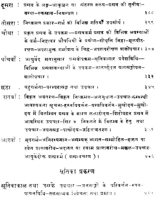 प्रसूति विज्ञान: Prasuti Vijnana- A Text Book of Midwifery - Retail Maharaj