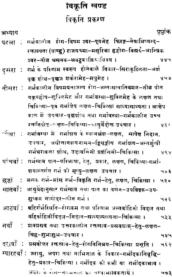 प्रसूति विज्ञान: Prasuti Vijnana- A Text Book of Midwifery - Retail Maharaj