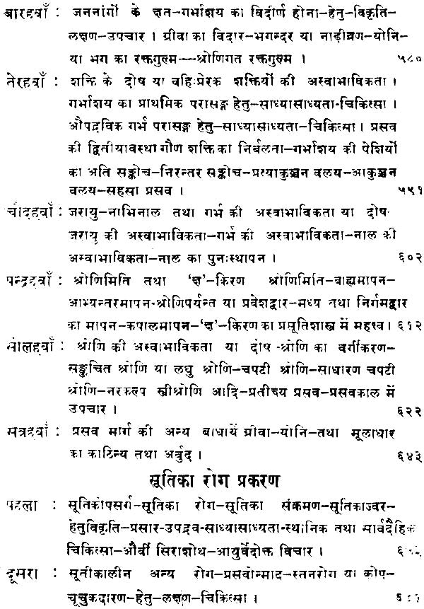 प्रसूति विज्ञान: Prasuti Vijnana- A Text Book of Midwifery - Retail Maharaj
