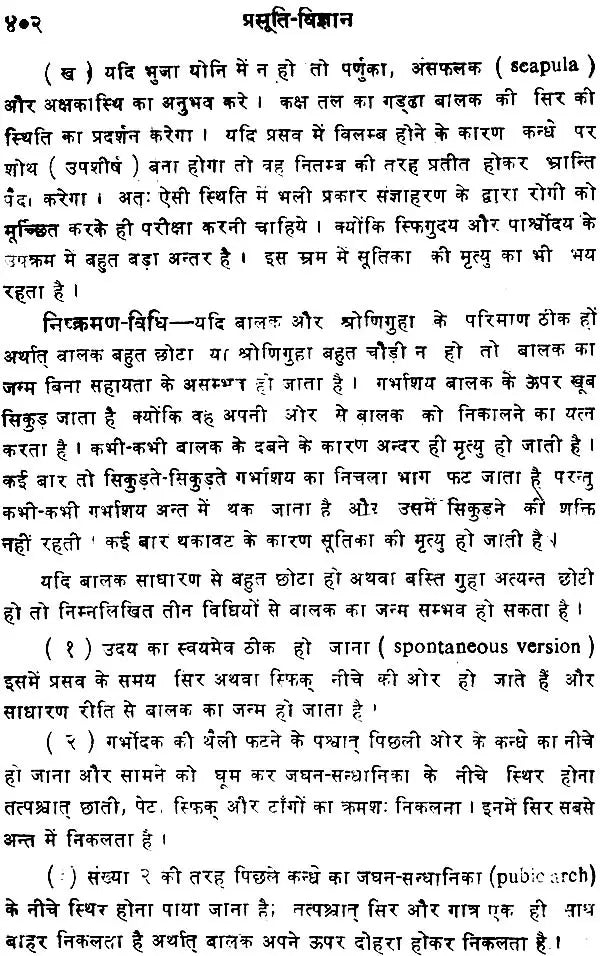 प्रसूति विज्ञान: Prasuti Vijnana- A Text Book of Midwifery - Retail Maharaj