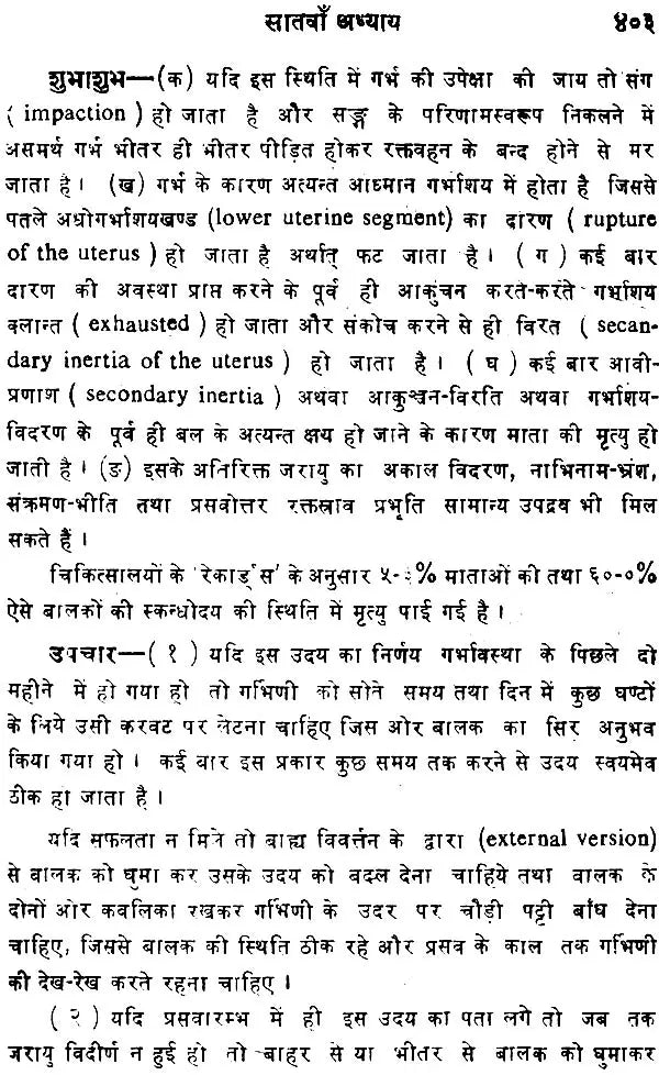 प्रसूति विज्ञान: Prasuti Vijnana- A Text Book of Midwifery - Retail Maharaj