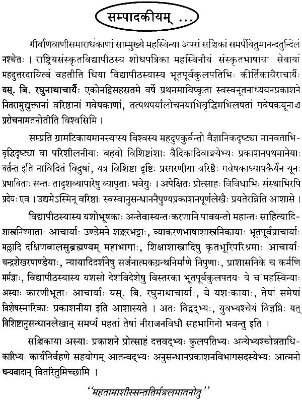Mahasvini: Research Journal of Rashtriya Sanskrit Vidyapeetha - Retail Maharaj