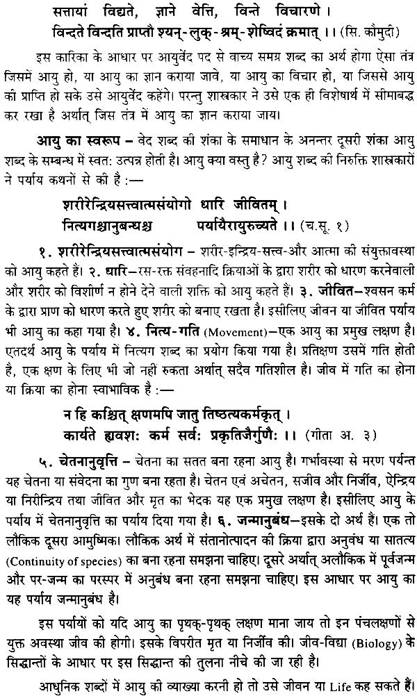 भिषक्कर्मसिद्धि: A Text Book on Principles and Practice of Ayurvedic Medicine - Retail Maharaj