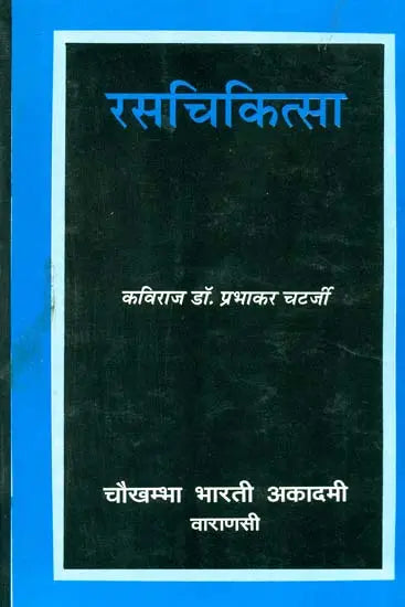 रसचिकित्सा: Rasa Chikitsa - Retail Maharaj