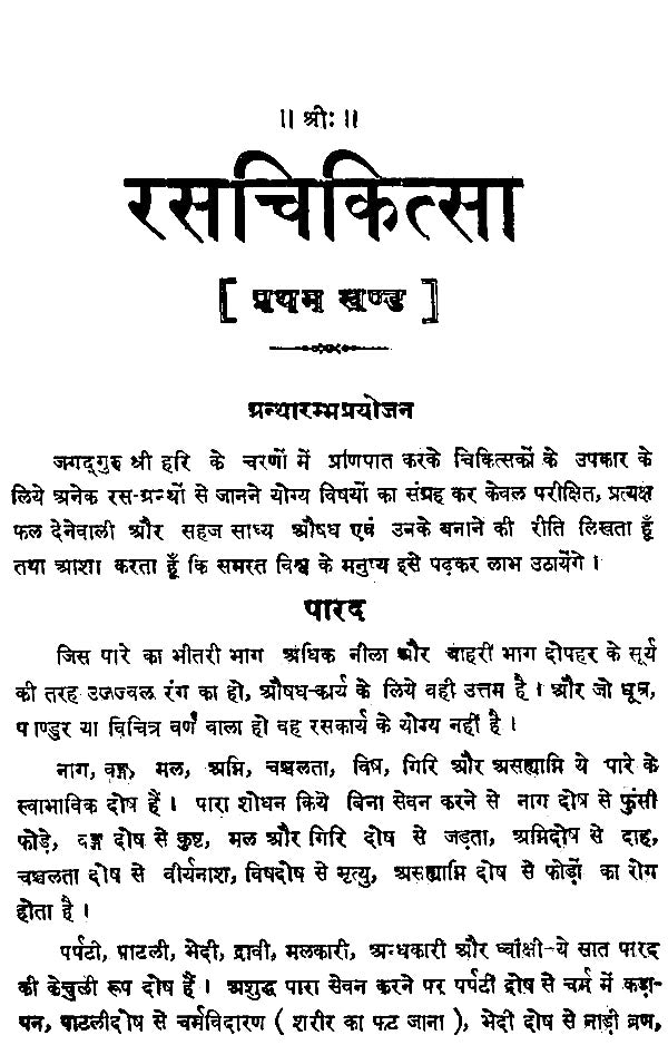 रसचिकित्सा: Rasa Chikitsa - Retail Maharaj