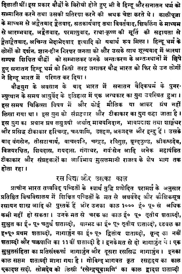 रसचिकित्सा: Rasa Chikitsa - Retail Maharaj