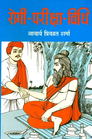 रोगी परीक्षा विधि: How to Inspect a Sick Person - Retail Maharaj
