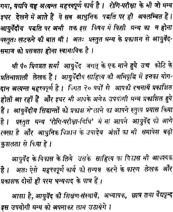 रोगी परीक्षा विधि: How to Inspect a Sick Person - Retail Maharaj
