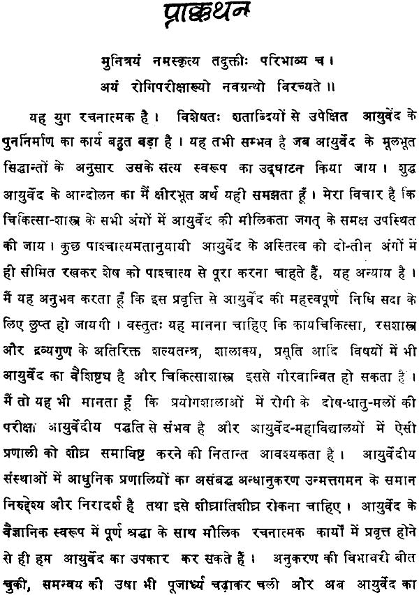 रोगी परीक्षा विधि: How to Inspect a Sick Person - Retail Maharaj