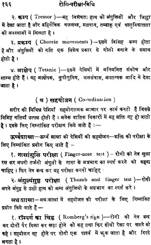 रोगी परीक्षा विधि: How to Inspect a Sick Person - Retail Maharaj