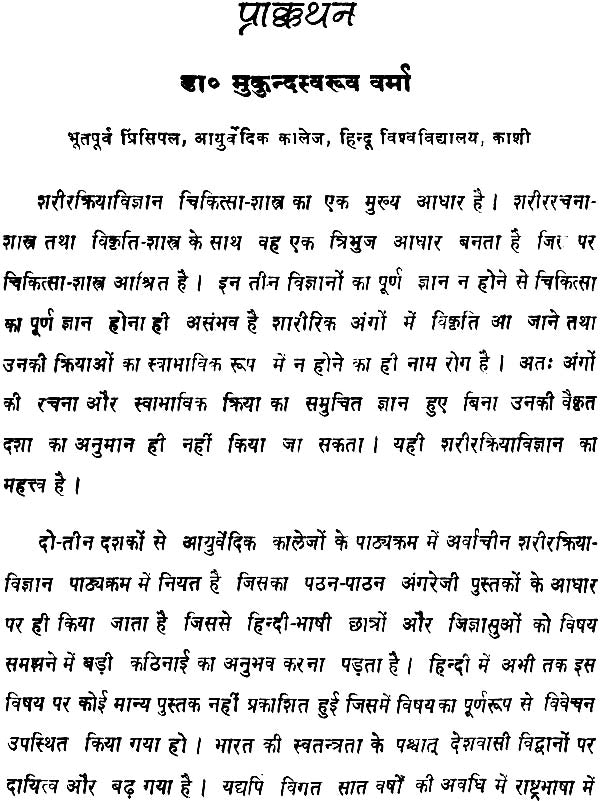 शरीरक्रिया विज्ञान: A Text Book of Physiology - Retail Maharaj