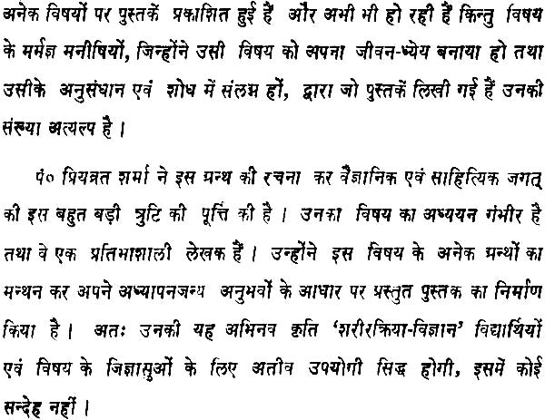 शरीरक्रिया विज्ञान: A Text Book of Physiology - Retail Maharaj