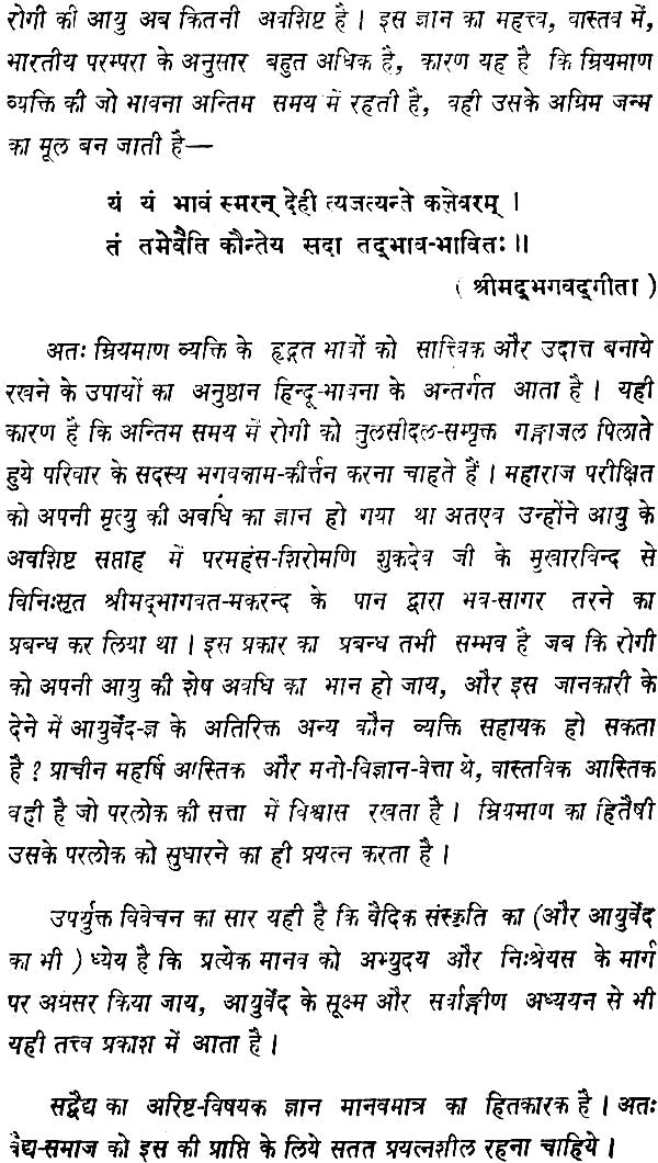 अरिष्ट विज्ञान: Arista Vijnana (Indian System of Medicine Ayurveda) - Retail Maharaj