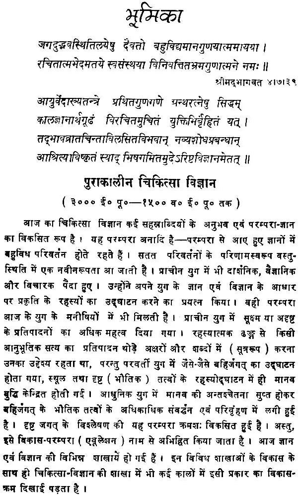 अरिष्ट विज्ञान: Arista Vijnana (Indian System of Medicine Ayurveda) - Retail Maharaj
