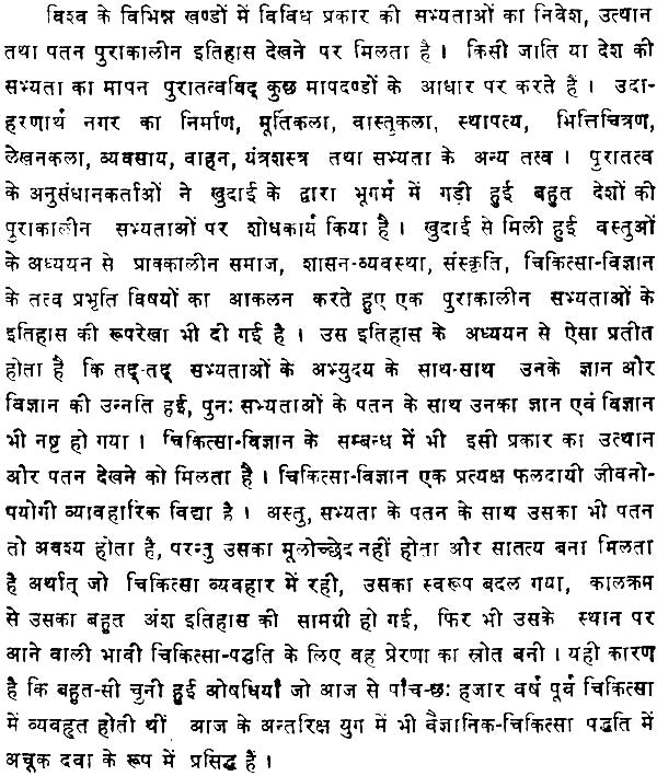 अरिष्ट विज्ञान: Arista Vijnana (Indian System of Medicine Ayurveda) - Retail Maharaj