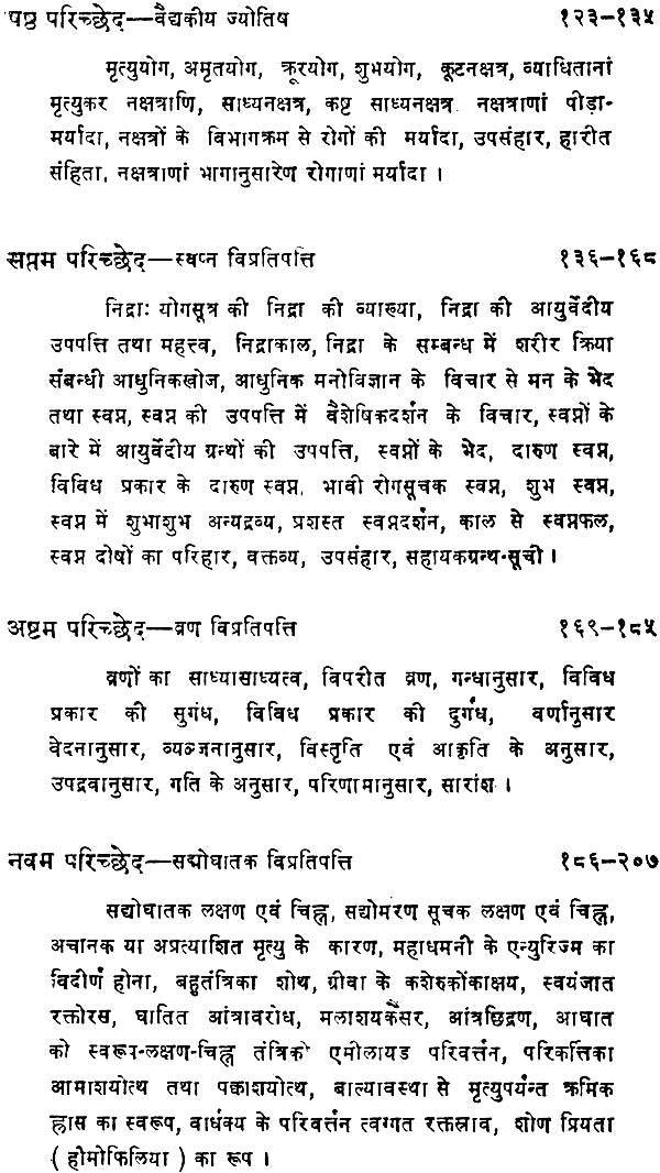 अरिष्ट विज्ञान: Arista Vijnana (Indian System of Medicine Ayurveda) - Retail Maharaj