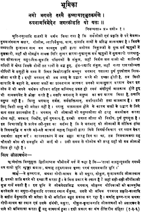 रासपञ्चाध्यायी श्रीसुबोधिनि (संस्कृत एवं हिंदी अनुवाद)- Commentary of Shri Vallabhacharya on The Rasa Panchadhyayi - Retail Maharaj