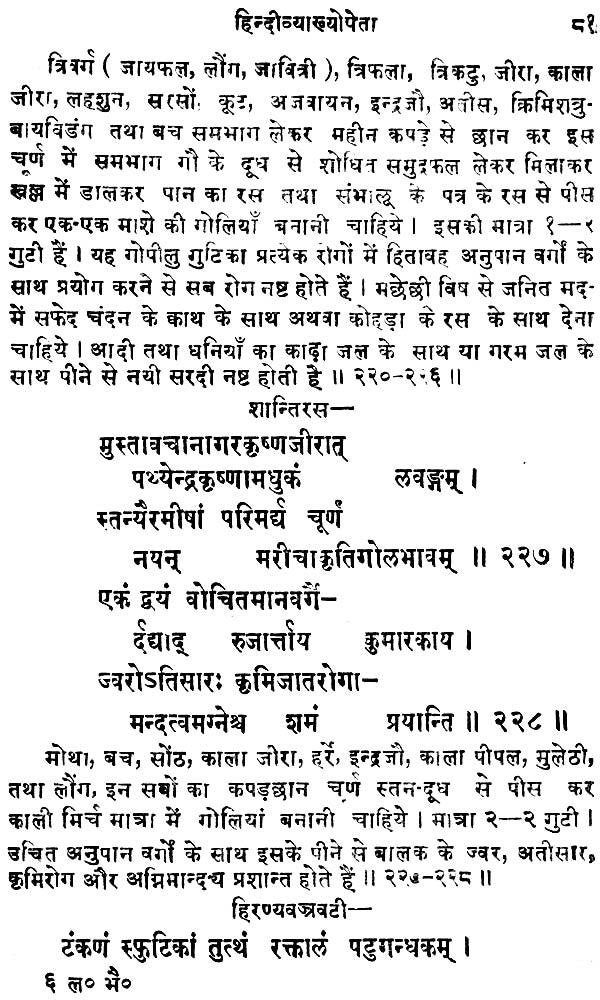 लंका भैषज्य मणिमाला (संस्कृत एवं हिंदी अनुवाद)- Lanka Bhaishajya Manimala - Retail Maharaj