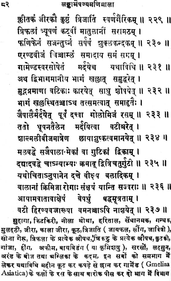लंका भैषज्य मणिमाला (संस्कृत एवं हिंदी अनुवाद)- Lanka Bhaishajya Manimala - Retail Maharaj
