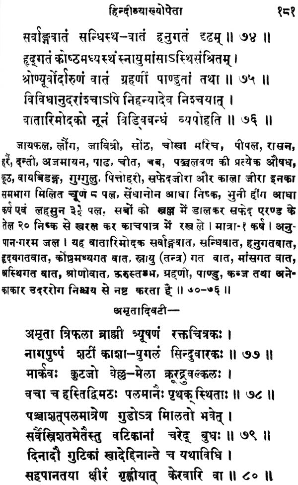 लंका भैषज्य मणिमाला (संस्कृत एवं हिंदी अनुवाद)- Lanka Bhaishajya Manimala - Retail Maharaj