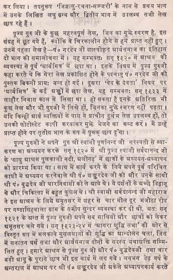 Jijnasu Rachana Manjari: Works of Brahmadatt Jijnasu (Part-1) - Retail Maharaj