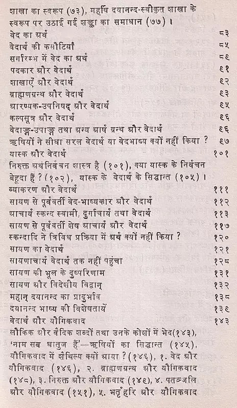 Jijnasu Rachana Manjari: Works of Brahmadatt Jijnasu (Part-1) - Retail Maharaj