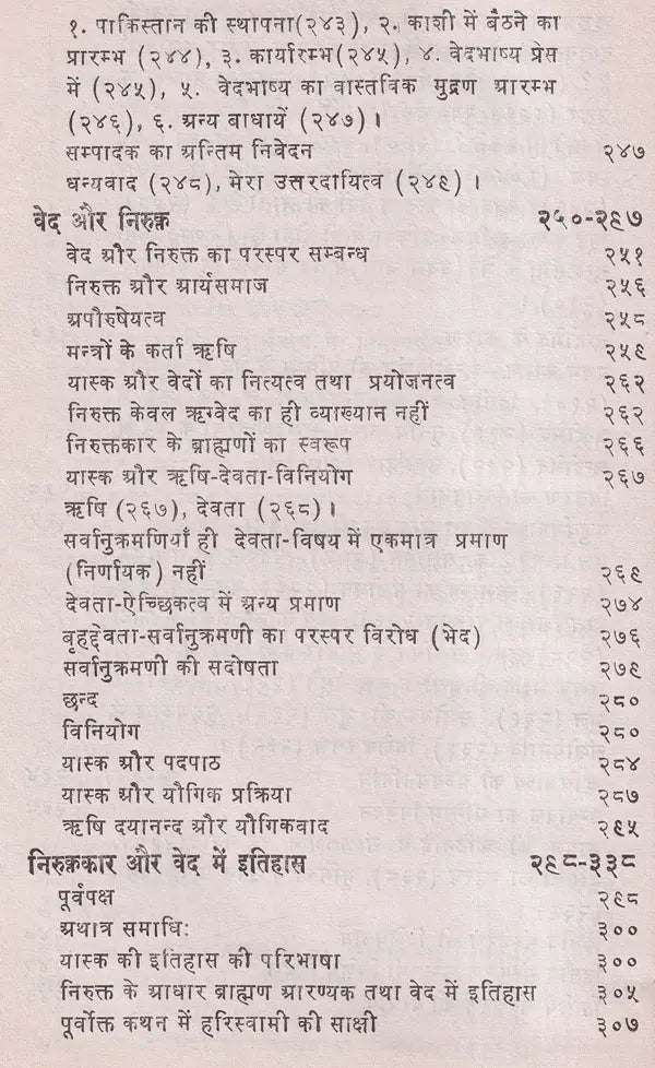 Jijnasu Rachana Manjari: Works of Brahmadatt Jijnasu (Part-1) - Retail Maharaj