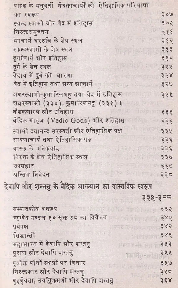 Jijnasu Rachana Manjari: Works of Brahmadatt Jijnasu (Part-1) - Retail Maharaj